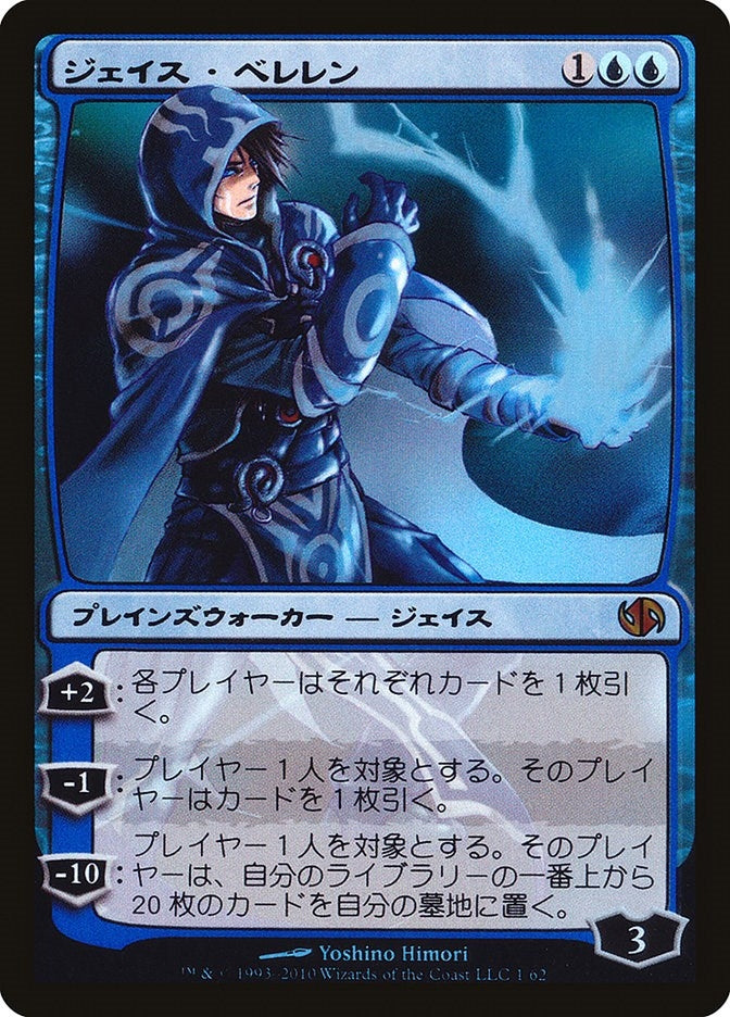 Jace Beleren Japanese Alternate Art (1) [DD2]