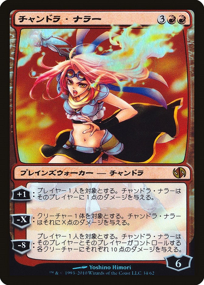Chandra Nalaar Japanese Alternate Art (34) [DD2]