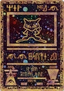 Ancient Mew (1) [MCAP]