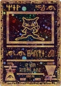 Ancient Mew (1) [MCAP]