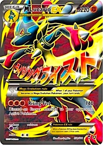 M Lucario EX 55a 111 (055a/111) [PR]