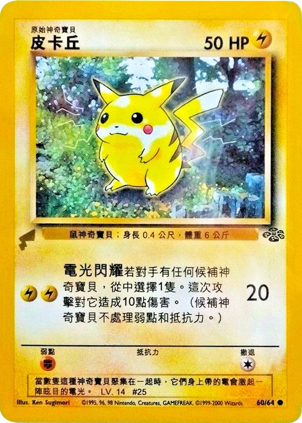 Pikachu Jungle (60) [PWCP]