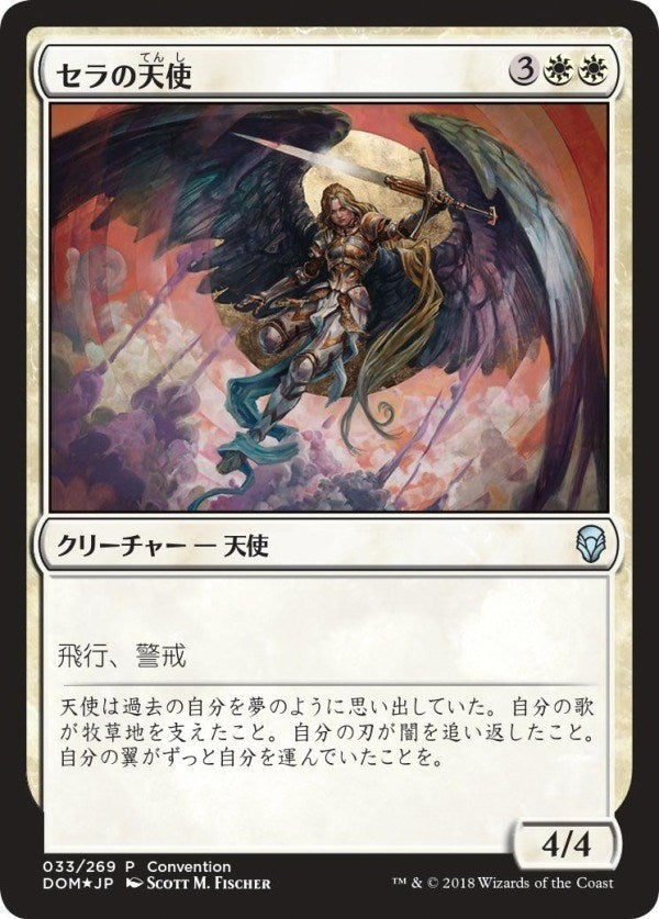 Serra Angel 25th Anniversary Exposition (33) [UMP]