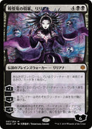 Liliana, Dreadhorde General (JP Alternate Art)