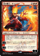 Chandra Fire Artisan JP Alternate Art (119) [WAR]