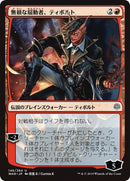 Tibalt, Rakish Instigator (JP Alternate Art)