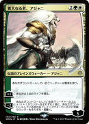 Ajani the Greathearted JP Alternate Art (184) [PRE]