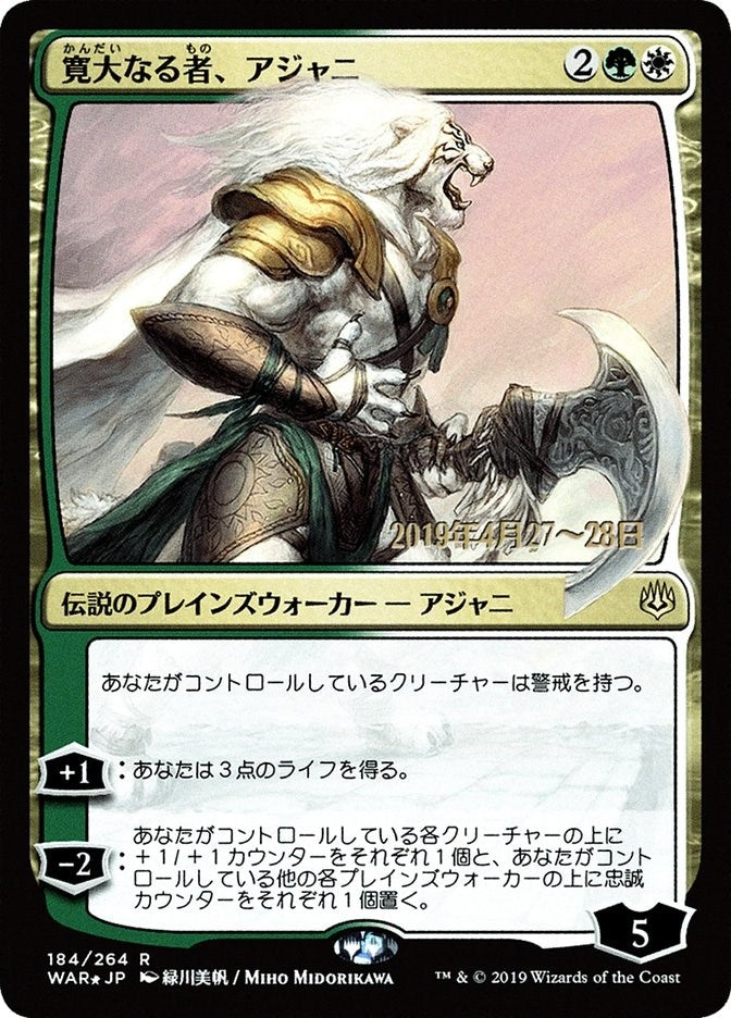 Ajani the Greathearted JP Alternate Art (184) [PRE]