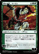 Arlinn Voice of the Pack JP Alternate Art (150) [PRE]