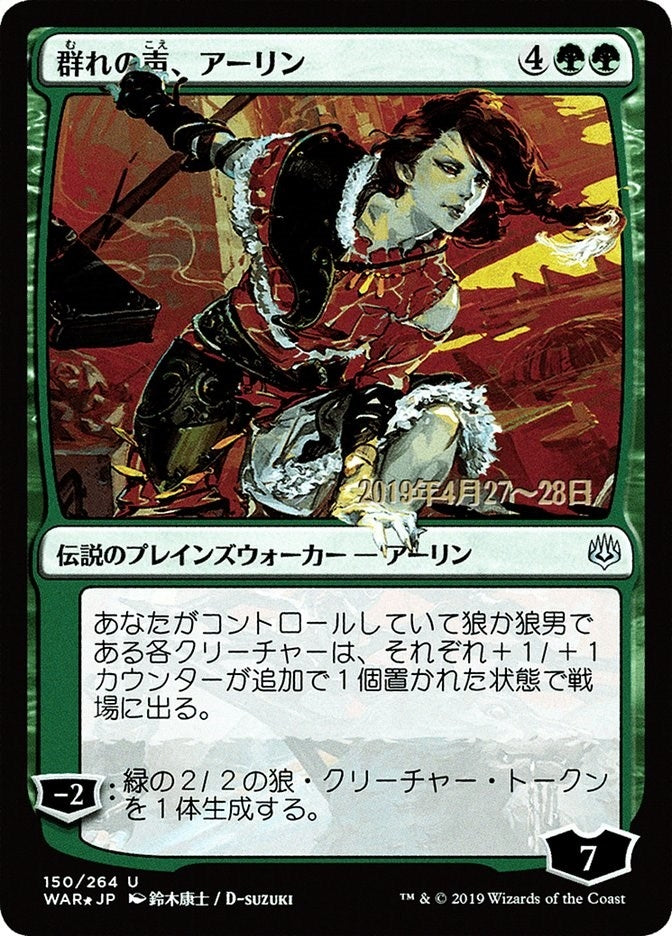 Arlinn Voice of the Pack JP Alternate Art (150) [PRE]