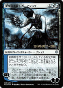 Ashiok Dream Render JP Alternate Art (228) [PRE]