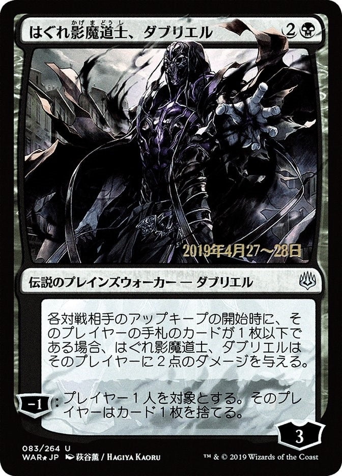 Davriel Rogue Shadowmage JP Alternate Art (83) [PRE]