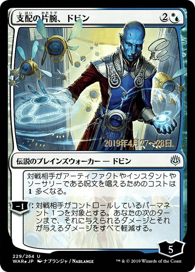 Dovin Hand of Control JP Alternate Art (229) [PRE]