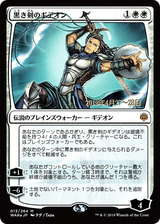 Gideon Blackblade JP Alternate Art (13) [PRE]