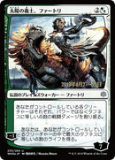Huatli the Suns Heart JP Alternate Art (230) [PRE]