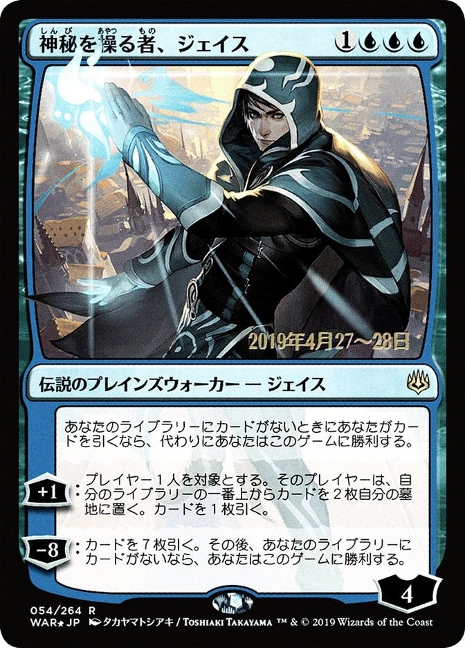 Jace Wielder of Mysteries JP Alternate Art (54) [PRE]