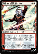 Jaya Venerated Firemage JP Alternate Art (135) [PRE]