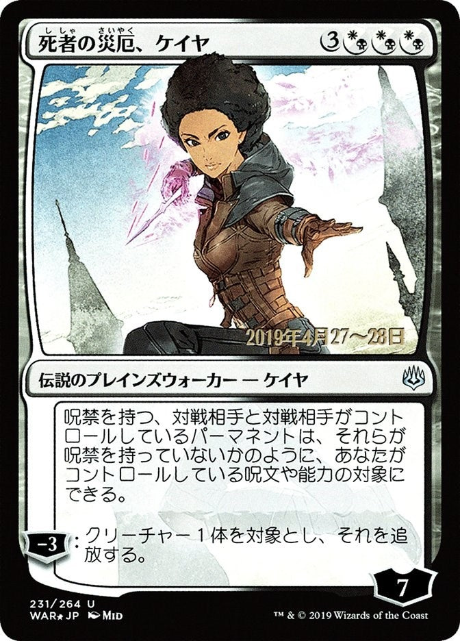 Kaya Bane of the Dead JP Alternate Art (231) [PRE]