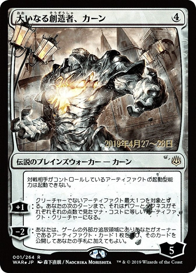 Karn the Great Creator JP Alternate Art (1) [PRE]
