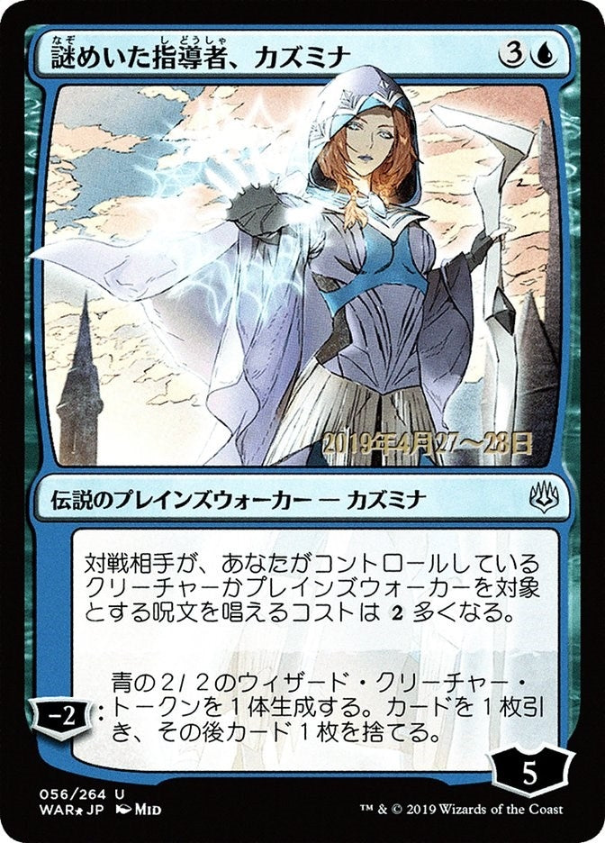 Kasmina Enigmatic Mentor JP Alternate Art (56) [PRE]