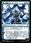 Narset Parter of Veils JP Alternate Art (61) [PRE]