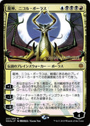 Nicol Bolas Dragon God JP Alternate Art (207) [PRE]