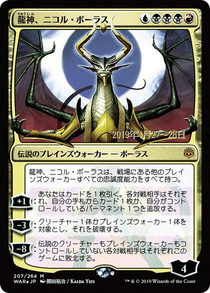 Nicol Bolas Dragon God JP Alternate Art (207) [PRE]