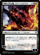 Ob Nixilis the Hate Twisted JP Alternate Art (100) [PRE]