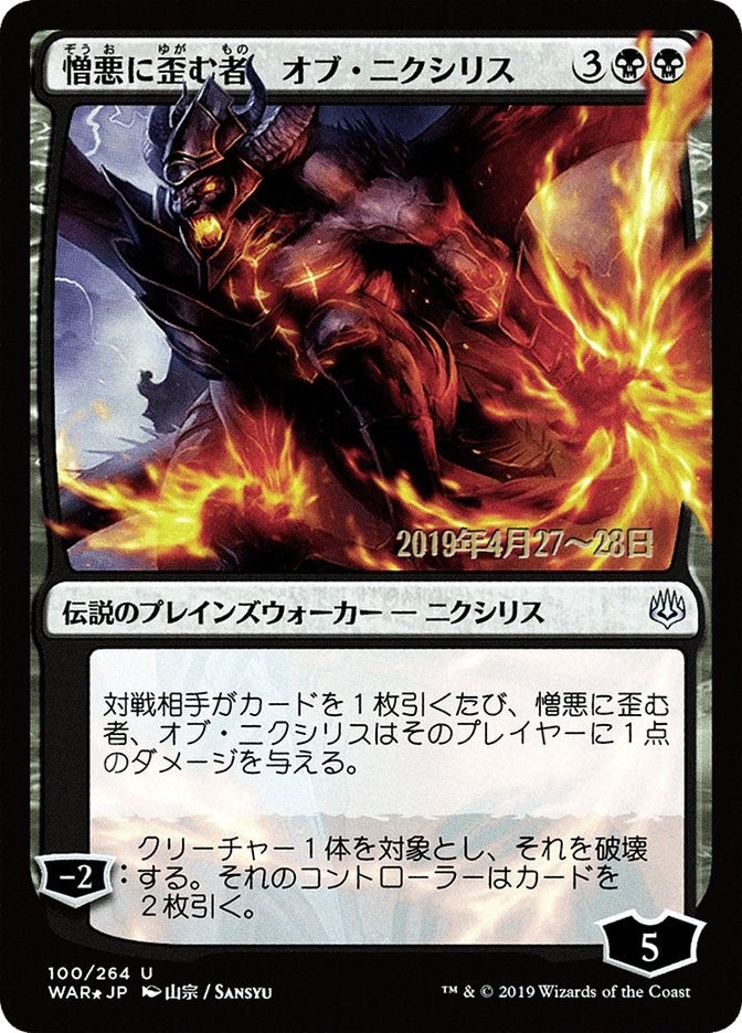 Ob Nixilis the Hate Twisted JP Alternate Art (100) [PRE]
