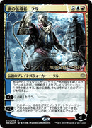 Ral Storm Conduit JP Alternate Art (211) [PRE]