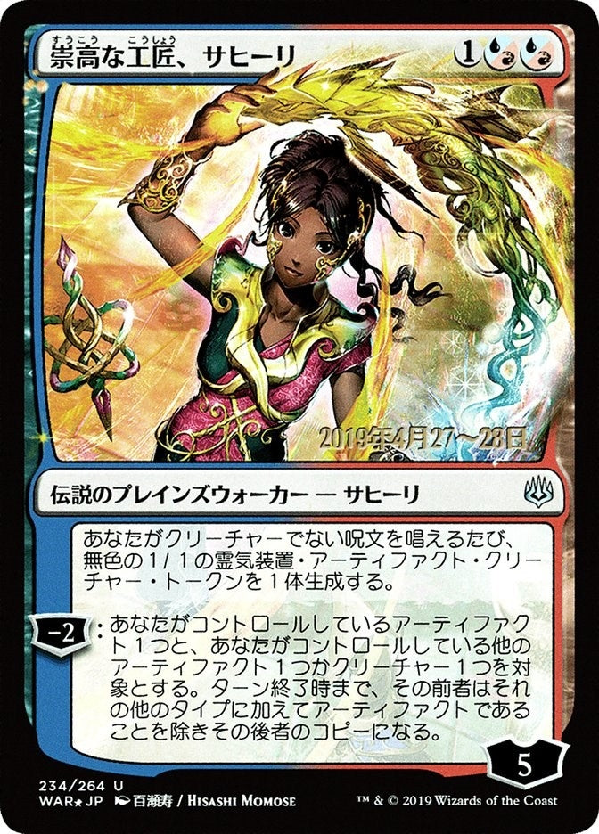 Saheeli Sublime Artificer JP Alternate Art (234) [PRE]