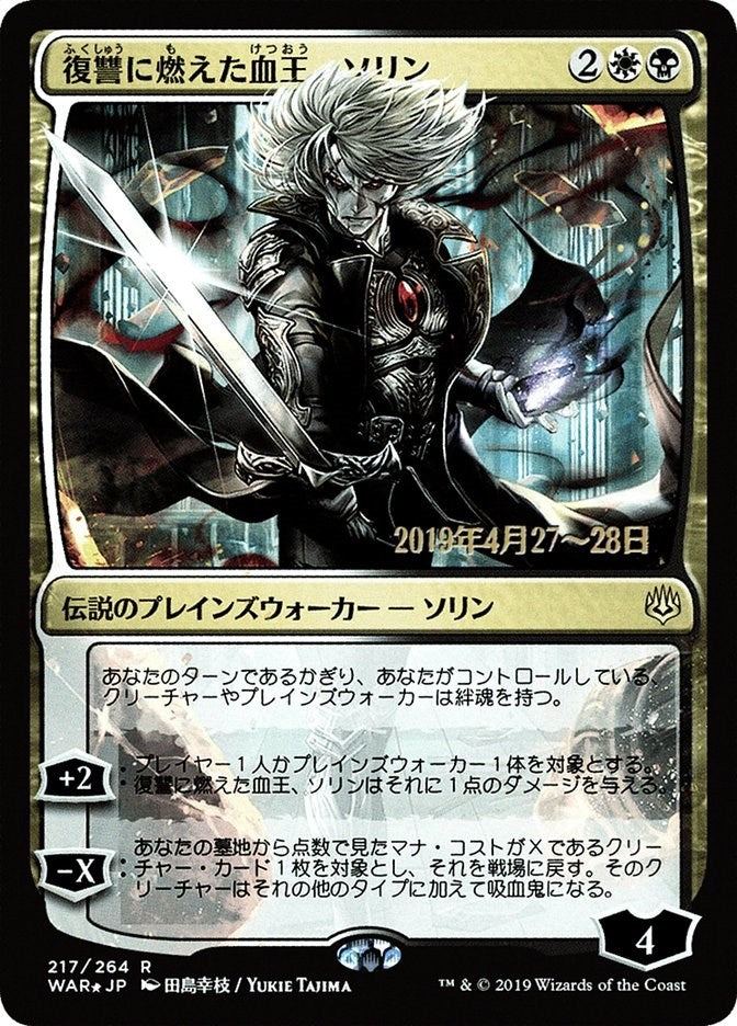 Sorin Vengeful Bloodlord JP Alternate Art (217) [PRE]