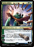 Tamiyo Collector of Tales JP Alternate Art (220) [PRE]