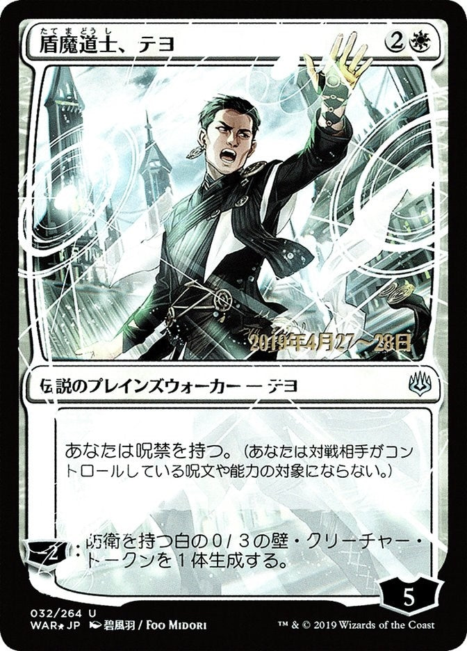 Teyo the Shieldmage JP Alternate Art (32) [PRE]