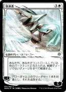 The Wanderer JP Alternate Art (37) [PRE]