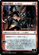 Tibalt Rakish Instigator JP Alternate Art (146) [PRE]