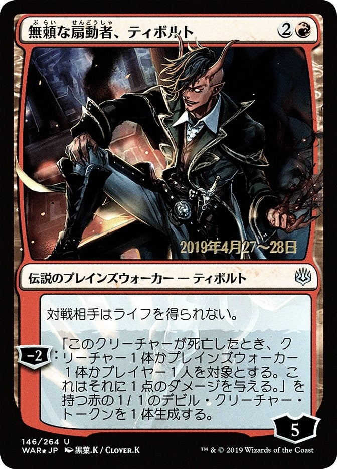 Tibalt Rakish Instigator JP Alternate Art (146) [PRE]