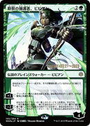 Vivien Champion of the Wilds JP Alternate Art (180) [PRE]