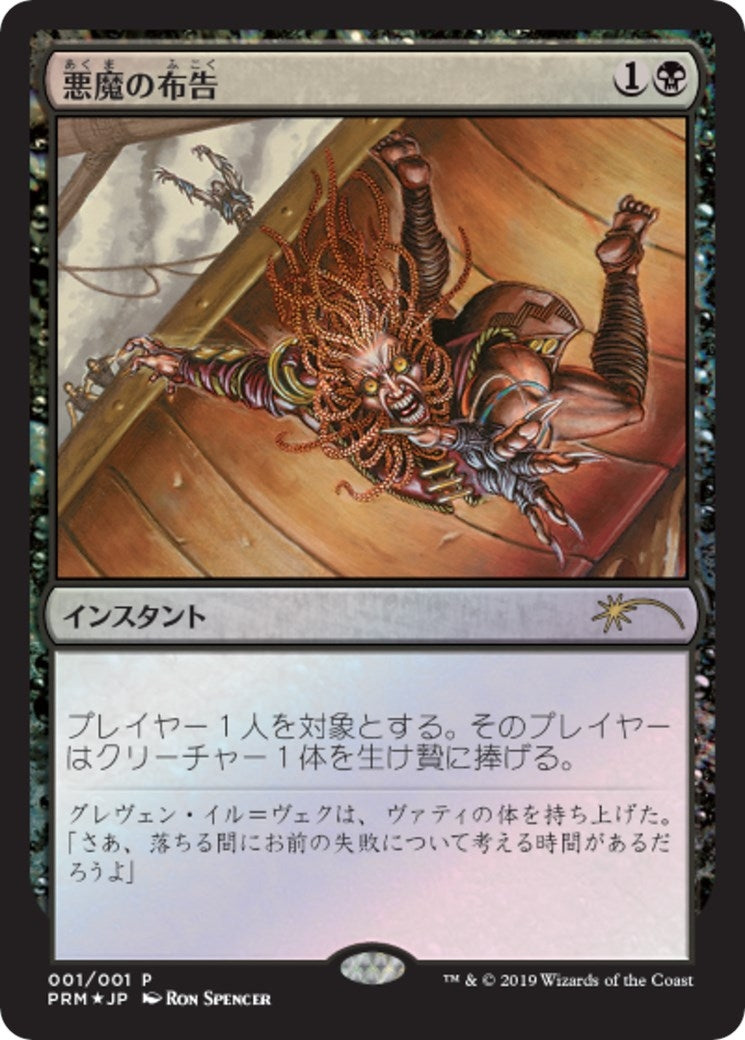 Diabolic Edict JP Graphic Novel Insert (1) [MEDIA]