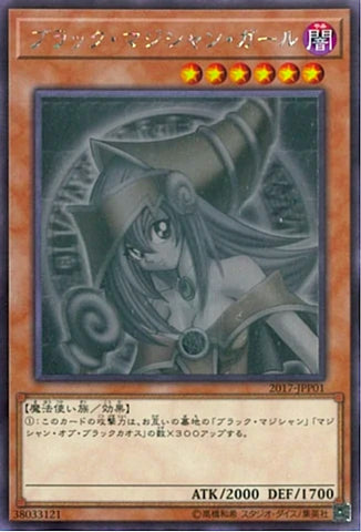 Dark Magician Girl Ghost Rare (2017-JJP01) [WCJPP]