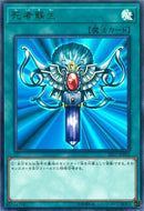 Monster Reborn (2017-JJP03) [WCJPP]