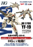 Bandai Spirits HG 1/100 YF-19 Model Kit