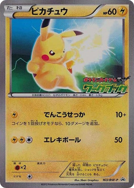 Pikachu 163 BW P JP PKM BW National Illustrated Encyclopedia (163/BW-P) [PR]
