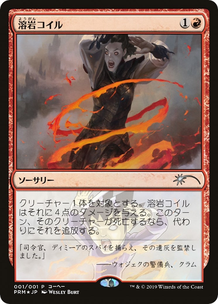 Lava Coil JP Magazine Insert (1) [MEDIA]