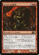 Goblin Chieftain Japanese Promo (141) [MEDIA]
