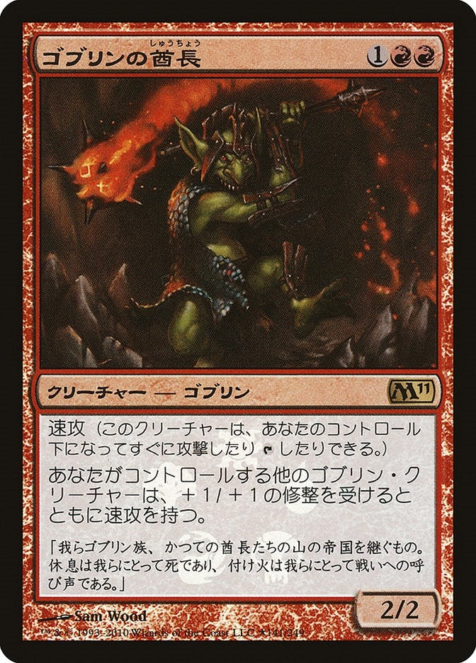 Goblin Chieftain Japanese Promo (141) [MEDIA]