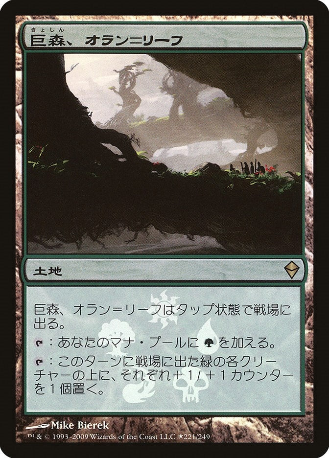 Oran Rief the Vastwood Japanese Promo (221) [MEDIA]