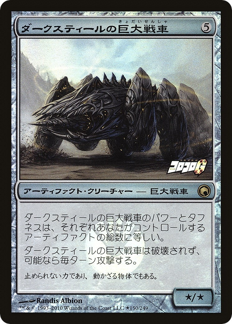 Darksteel Juggernaut Coro Coro Insert (150) [MEDIA]