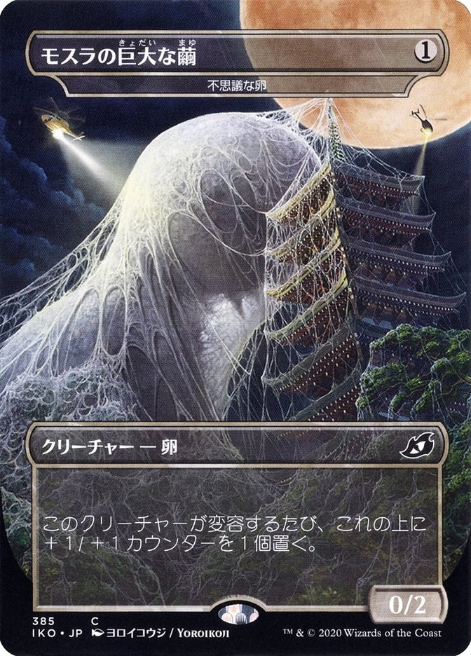 Mothras Giant Cocoon Mysterious Egg JP Alternate Art (385) [IKO]