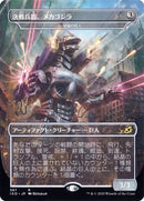 Mechagodzilla Crystalline Giant JP Alternate Art (387) [IKO]